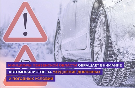 В ближайшие дни на территории Пензенской области ожидается ухудшение погодных условий